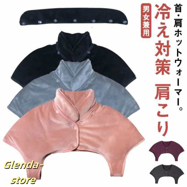 肩当て レディース メンズ 肩 首 暖かい 起毛 温める グッズ 肩 冷え対策 肩こり 寝具 睡眠 肩ウォーマー 首ウォーマー 首 冷え対策 着る毛布 肩あて 首 ネック 安眠ベスト 男女兼用 五十肩