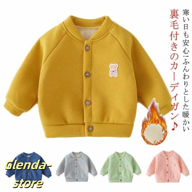 裏地毛 カーディガン キッズ ベビー 綿 コットン ニット 羽織り 女の子 男の子 赤ちゃん 子供 幼児ベビー 新生児 服 ベビー服 子供服 アウター 長袖 厚手 あったか お出かけ 無地 柄 やわら