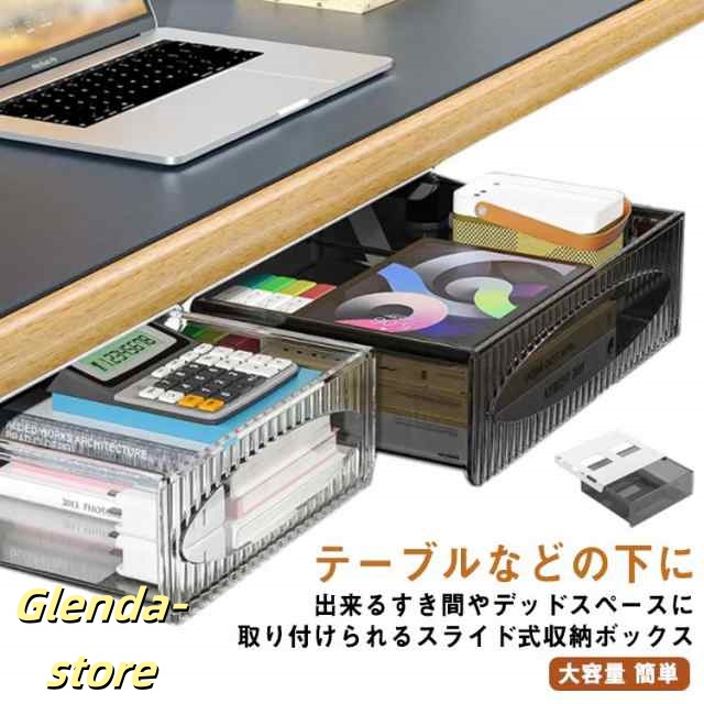 収納 引き出し トレー 透明 整理 取り付けできる引き出し 後付け BOX すき間 スライド収納 机の下 収納ボックス テーブル下 デスク下 隠し式 吊り下げ スペース活用 便利収納 デスク テーブル