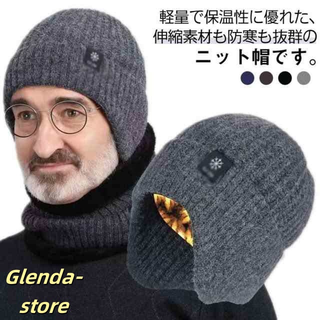 ニット帽 メンズ 耳あて付 キャンプ ゴルフ 帽子 防寒 イヤーマフ 秋冬 ニット 耳当て イヤーフラップキャップ ランニグ帽子 防寒 裏起毛 裏ボア 暖かい あったか 通気性 保温性 防寒対策 寒さ