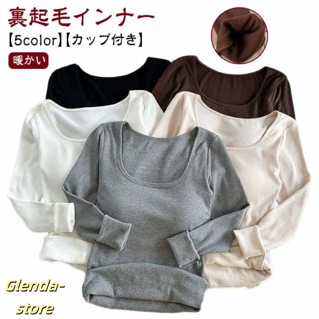 【カップ付き】リブ トップス レディース カットソー 長袖 ブラトップ 暖かい スクエアネック Tシャツ 秋冬 防寒 肌着 下着 婦人 女性 保温 ブラジャー ヒートテック あったか