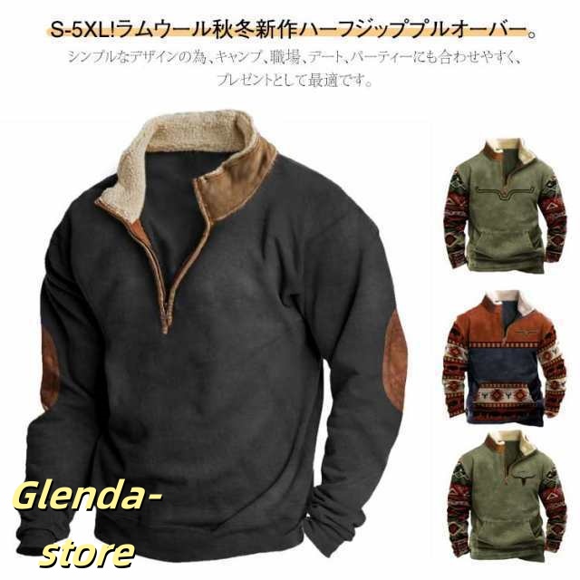 秋 パーカー 裏起毛 ハーフジップ 冬 スウェット プルオーバー ハーフジップトレーナー 長袖 トレーナー ポロシャツ ラムウール コート