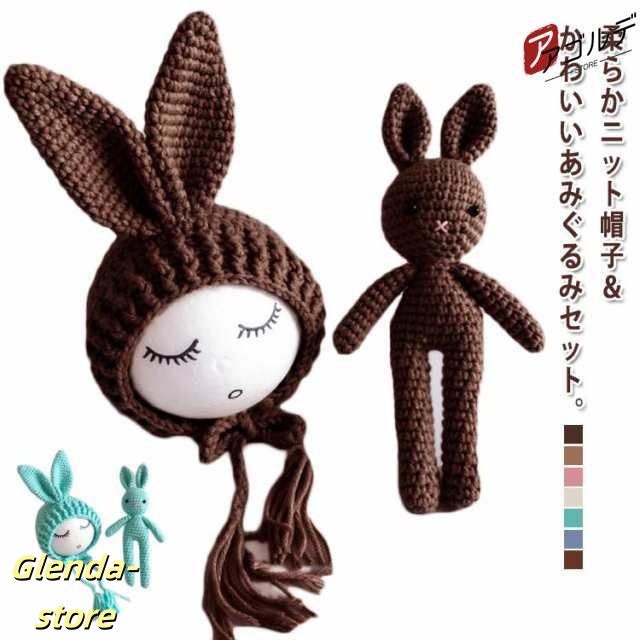 ニューボーンフォト用 ベビー ぬいぐるみ+帽子 ウサギ 寝相アート ニット コスチューム セット 毛糸 写真撮影 記念 記念写真 年賀状 新生