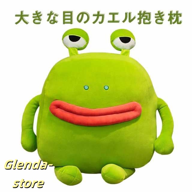 ぬいぐるみ 蛙 カエル 大きな目 グリーン かえる 抱き枕 クッション 45cm ふわふわ 可愛い 動物 おもちゃ お誕生日 クリスマス 彼女 ギフ