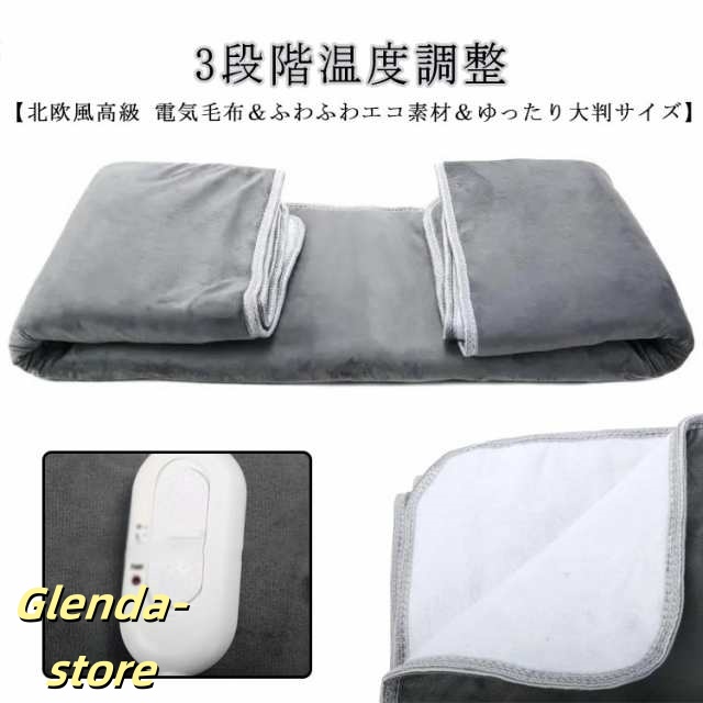 送料無料 電気毛布 敷き 洗える 12hタイマー付き 3段階温度調整 20℃-43℃ シングル 電気敷毛布 電気しき毛布 小さいサイズ マイクロファイバー フランネル 省エネ 切り忘れ防止 メモリー機