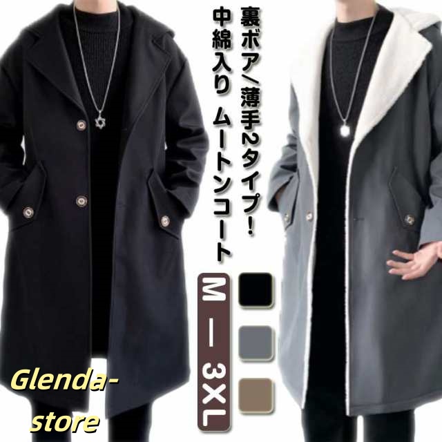 裏ボア/薄手 2タイプ 中綿入り ムートンコート 裏ボア メンズコート 無地 ミドル丈コート モッズコート メンズ 防寒 暖かい 厚手 フード付き コート トレンチコート チェスターコート 秋 冬 春