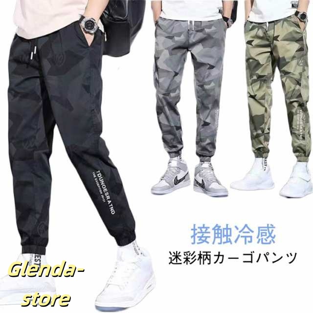 長ズボン サルエル ミリタリー ジョガーパンツ メンズ 迷彩柄 涼感 速乾 冷感パンツ 接触冷感 ボトムス カジュアル スポーツウェア 接触冷感 ひんやり 通気 作業ズボン ロングパンツ カモフラージ
