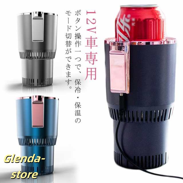 ペットボトル 保冷 送料無料 冷温庫 車 車載ドリンクホルダー 冷蔵庫 保温 カー用品 シガーソケット ドリンクホルダー 12V車専用 車中泊