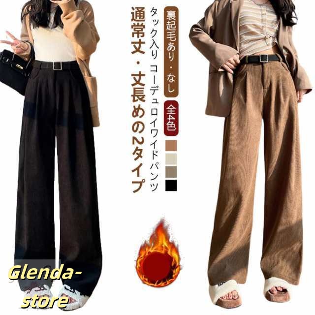 裏起毛 コーデュロイパンツ レディース ストレート あったか 裏起毛パンツ タック パンツ 暖かい 無地 ロングパンツ 冬 秋冬 ゆったり ワイドパンツ ボトムス カジュアル 秋 美脚 コーデュロイパ