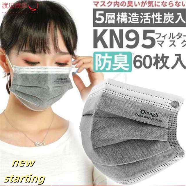 活性炭マスク 60枚 使い捨て 防臭マスク 不織布 グレー 高密度 5層構造 通気性 男女兼用 大人用 耳が痛くない防塵 飛沫対策 息苦しくない