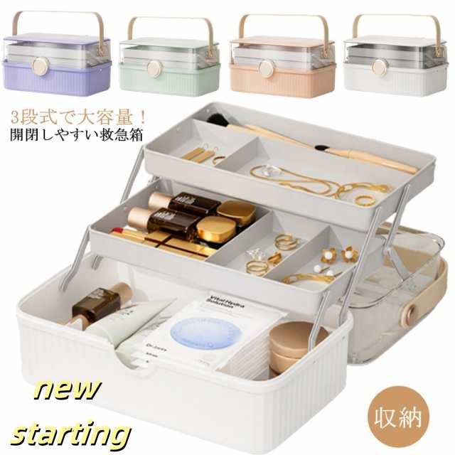 救急箱 収納ボックス大容量 3段 薬箱 ふた付き ファーストエイド ボックス 薬ケース 薬入れ 収納ケース くすり クスリ 箱 透明 救急ボックス 仕切り くすり整理 収納 緊急 防災 応急処置 応急