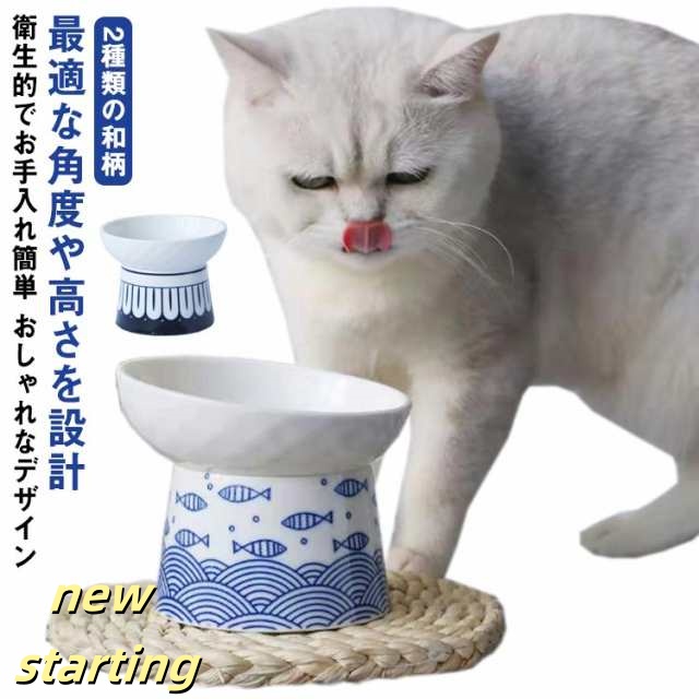 送料無料 猫 食器 フードボウル 猫用 犬用 ペット用食器 餌台 エサ台 猫用食器 猫の皿 食器台 おしゃれ食器 フードボウルスタンド フードボール 餌皿 エサ皿 高さ 猫 犬 ペット 餌 斜め 脚付