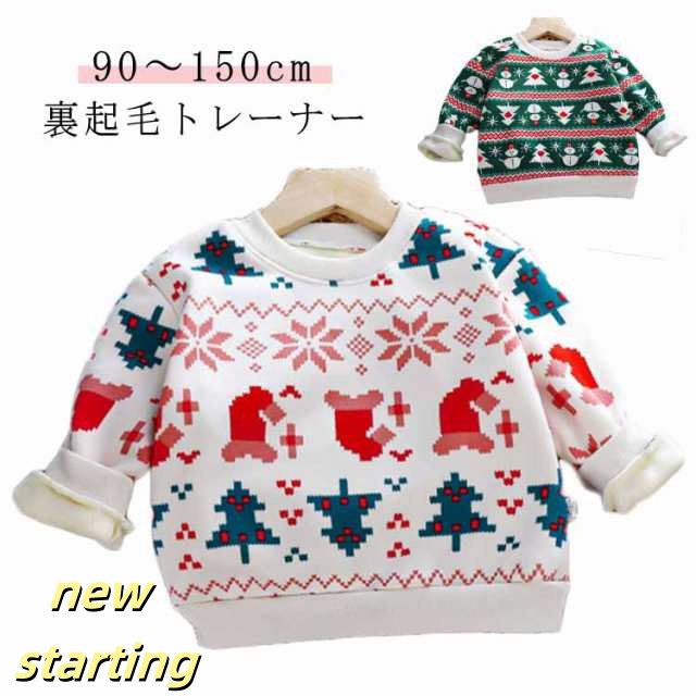 子ども 裏起毛 90 トレーナー 80 子供 100 キッズ 120 トナカイ ジュニア 150cm 女の子 スウェット 110 トップス クリスマス衣装 男の子 130 140 防寒 ベビー クリス