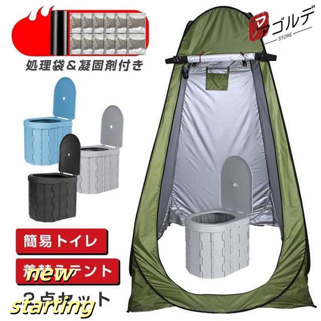 簡易トイレ テント セット 非常用 災害用 防災 水洗 凝固剤 折りたたみ 車 トイレ 介護 処理袋 キャンプ アウトドア 登山 避難 緊急 携帯