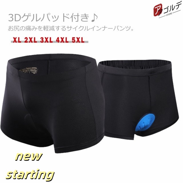 送料無料 サイクルパンツ 自転車 インナーパンツ メンズ 3Dゲルパッド付き 痛み軽減 衝撃吸収 伸縮性 レーパン レーサーパンツ サイクル