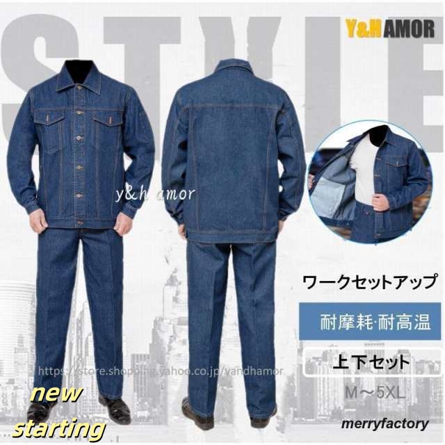 デニムブルゾン 上下セット秋冬 作業服 溶接保護ジャケットスパーク防止 丈夫 作業服 上下セット ズボン 耐摩耗性 作業服 防炎 難燃 耐熱