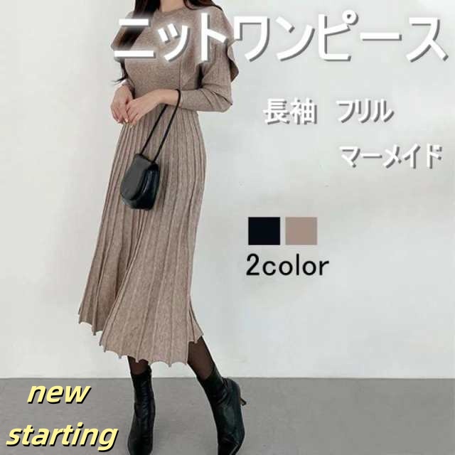 送料無料 ニットワンピース ミモレ丈 ニット ワンピース 冬 長袖 マーメイド レディース ニットワンピ フリル タイトワンピース無地 おしゃれ ビジネス オフィス ベルト付