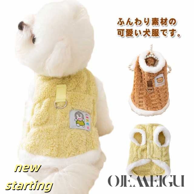 犬 服 冬 暖かい フリース 男の子 女の子 可愛い あったか 起毛 ペット服 小型犬 中型犬 秋冬 厚手 厚め チワワ服 トイプードル服 ヨークシャテリア服 ペット 冬服 袖なし 冬用 防寒 おもし