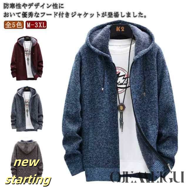 ニットカーディガン メンズ カーディガン ロングパーカー 裏起毛 コート ブルゾン ジャケット アウター ジャンパー ロング丈 上着 ニットセーター あたたかい フード付き カジュアル お洒落 防風 