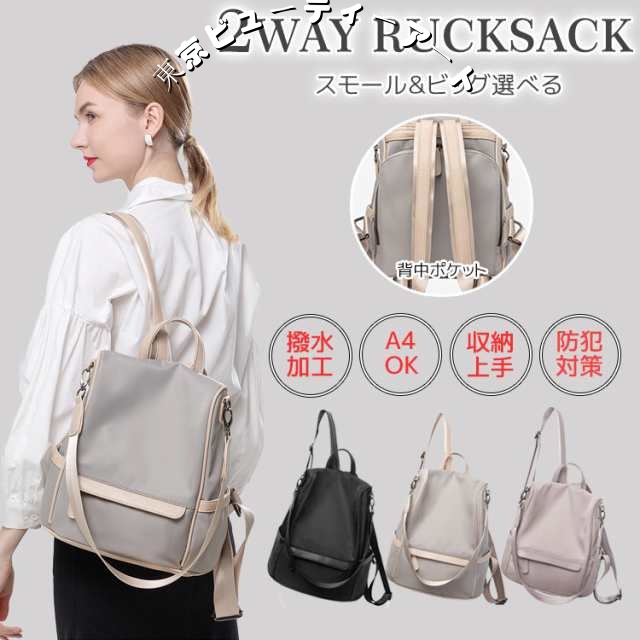 リュックサック リュック レディース 2way バッグ ショルダーバッグ 女性 ギフト レディースバック 背面ファスナー 大容量 軽量 軽い オックスフォードという織物 多収納 マザーズバッグ 通学