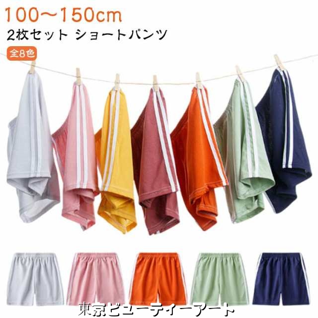 女の子 キッズ 2枚セット ホットパンツ 短パン ライン 子供用 速乾 ハーフパンツ 2枚セット 薄手 ルームウェア ジャージ 半ズボン 夏 ジュニア ウエストゴム 部屋着 パジャマ ボトムス 男の子