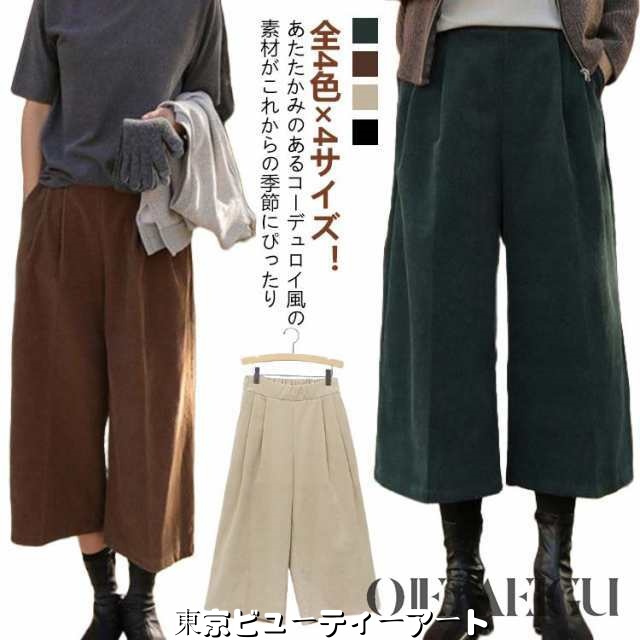 着?せ ワイド ガウチョパンツ きれいめ パンツ ワイドパンツ ウェストゴム 秋冬 コーデュロイ コーデュロイ コーデュロイパンツ 大きいサイズ 美脚 ポケット付き ロングパンツ シンプル 七分丈 ７