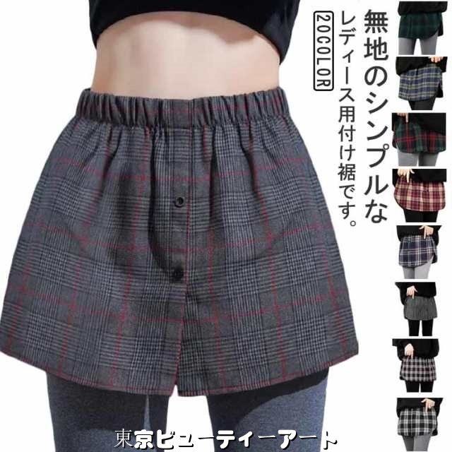 フェイクレイヤードシャツ 体型カバー 付け裾 ウエストゴム テールカット チェック柄 無地 スカート 着け裾 女性 重ね着風 大きいサイズ つけ裾 腹巻き 腹巻 付け裾 重ね着風 きれいめ