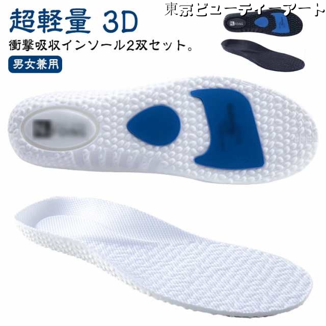 2双セット インソール ランニング 中敷き 超軽量 足底筋膜炎 ブーツ U字ホールド 3D 疲れない クッション キッズ 大人 通気 ソフト 男女兼用 スポーツ サイズ調整 靴 土踏まずサポート 疲れ