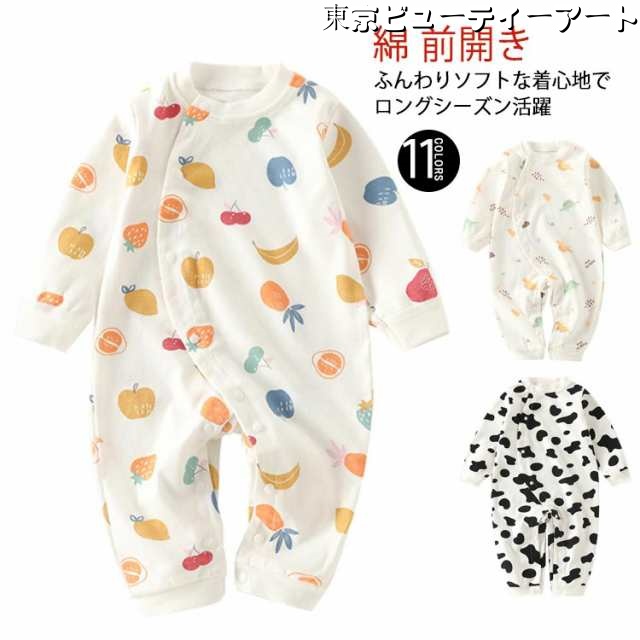 ロンパース 長袖 ベビー服 カバーオール 綿 前開き スナップ ボタン 部屋着 パジャマ つなぎ ロングパンツ 女の子 男の子 下着 寝巻 子供服 新生児 赤ちゃん コットン おしゃれ かわいい 可愛