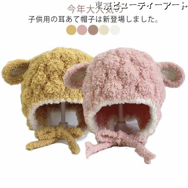 送料無料 ベビー 冬 耳 女の子 男の子 もこもこ 可愛い 秋冬 うさぎ ニット帽 帽子 パイロットキャップ ウサ耳 キッズ キャップ ふわふわ 暖かい かわいい 暖かい アウトドア 防寒 ベビー小物