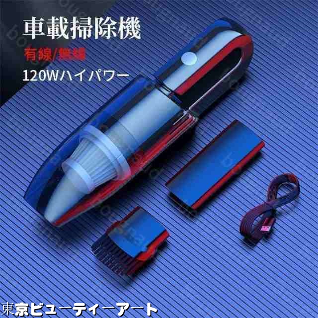 ハンディクリーナー 掃除機 小型 カークリーナー ミニ掃除機 強力 吸引力 車 軽量 コードレス 車載用品 車中泊グッズ USB充電式 室内 乾湿両用 掃除対策