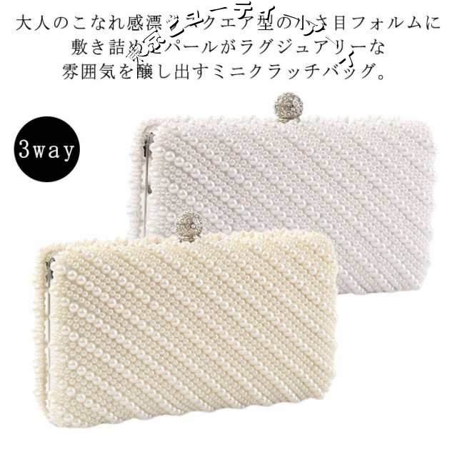 パーティーバッグ クラッチバッグ 結婚式 バッグ パール ビーズ バッグ クラッチ がま口 パーティ パーティー バッグ フォーマル お呼ばれ 二次会 謝恩会 披露宴 演奏会 レディース ショルダー 