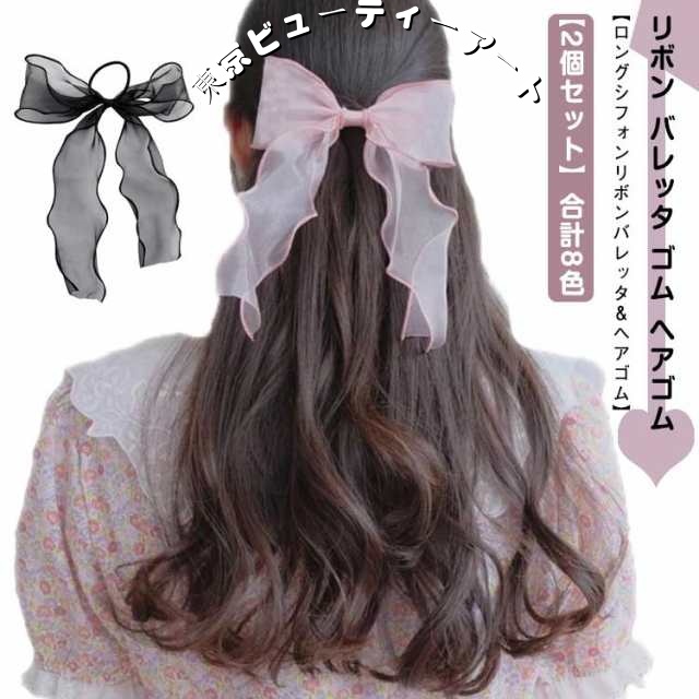 【2個セット】 【送料無料】 リボン ゴム ヘアゴム ヘアアクセサリー ヘアーアクセサリー 髪留め まとめ髪 リボン オーガンジー 透け感 大人 黒 ブラック ベージュ 結婚式 リボン ヘアアクセサリ
