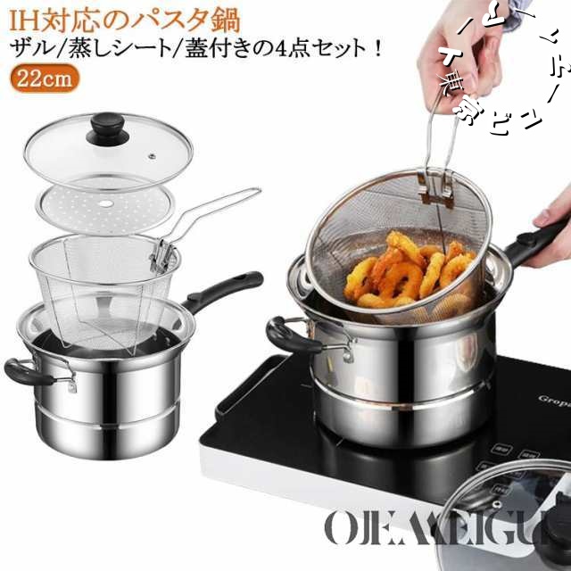 両手鍋 沸かす IH ガス火 直火対応 22cm 4点セット ガス IH対応 ザル付 深型 パスタポット 万能鍋 18cm そうめん鍋 ガラス蓋 パスタ鍋 深型 片手鍋 湯切り ザル付き ステンレス鍋