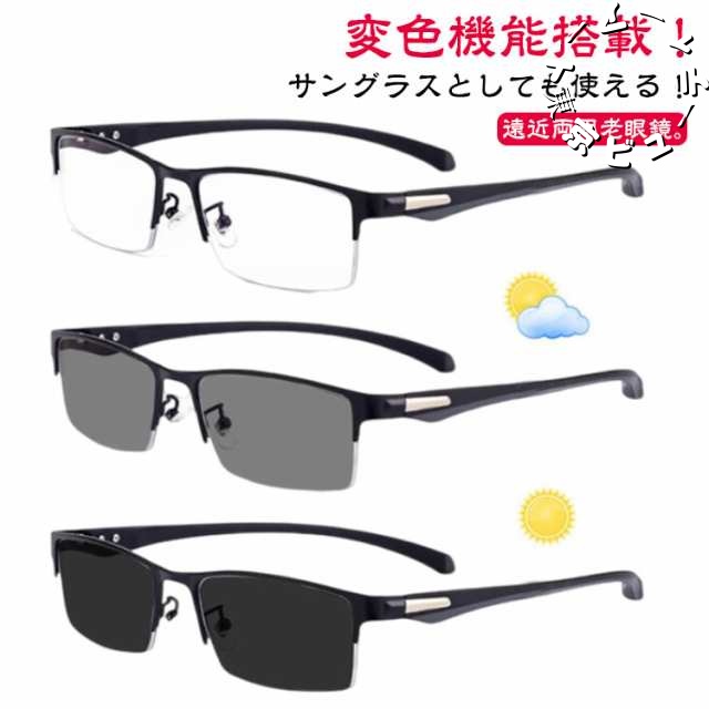 変色 サングラス ギフト メガネ 調光 メンズ PCメガネ ブルーライトカット レディース 累進多焦点レンズ 紫外線カット UVカット シニアグラス リーディンググラス 軽量 眼鏡 男女兼用 老眼鏡 
