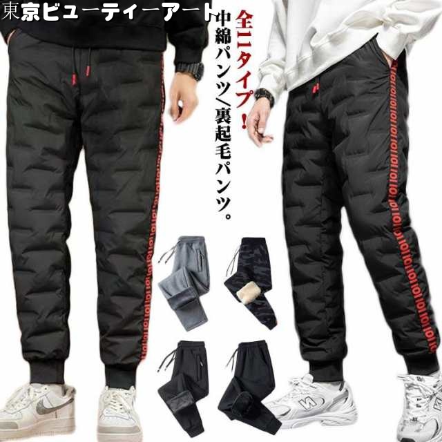 全11タイプ！パンツ メンズ 中綿パンツ ダウン風パンツ 撥水 裏起毛パンツ 裏ボア 防寒 防風 ジョガーパンツ イージーパンツ スウェットパンツ 暖
