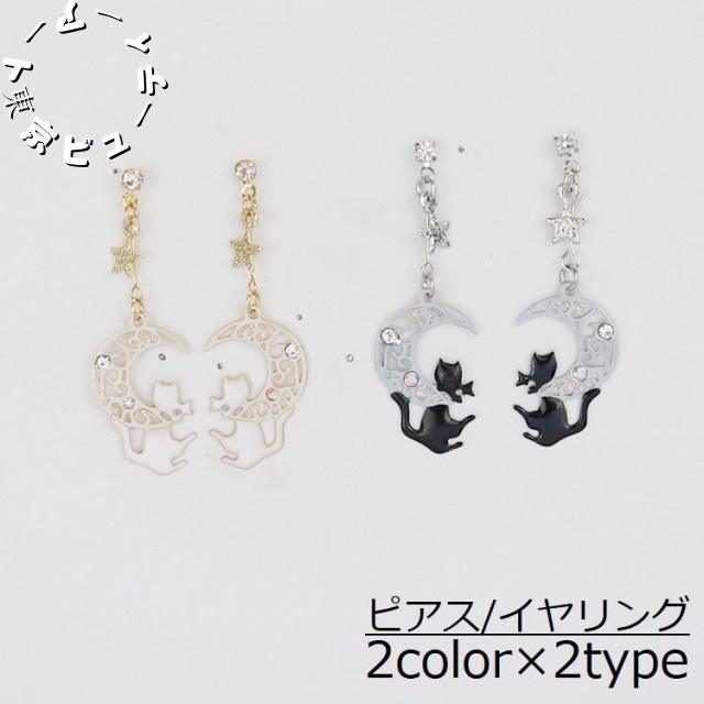 ピアス イヤリング ノンホールピアス 樹脂 クリップ レディース アクセサリー 上品 可愛い 揺れる 猫 月 星 ラインストーン