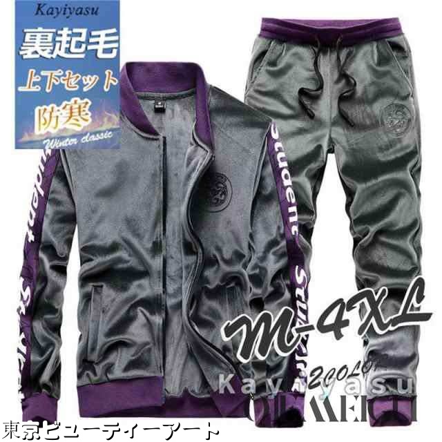 ジャージ 上下セット 秋冬 メンズ MA-1ジャケット ロングパンツ ベルベット 防寒着 ビロード スポーツ ワンマイルウェア ジップアップス