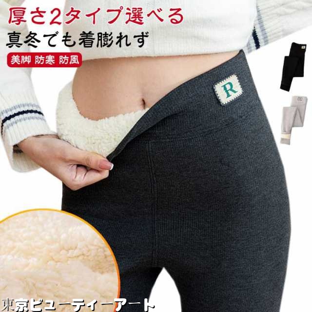 極 暖 レギンス パンツ 股上 深め レギンスパンツ 裏起毛 黒 あったか レギンス 送料無料 2タイプ選べる 保温 暖かい 秋冬 ルームウェア 細見せ リブ スキニー スパッツ レディース 女性用 