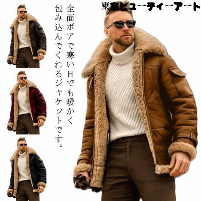 ムートンコート メンズ コート 裏起毛 ボアジャケット 厚手 アウター あったか 防寒 保温 ムートンジャケット ボアコート 防風 ライダー