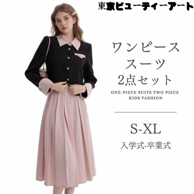 ワンピーススーツ 卒業式 女の子 ロング スーツ ジャケット ワンピース 2点セット 女子高生 高校生 中学生 フォーマル レディース セット