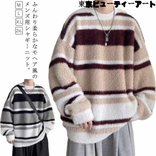 長袖 厚手 シャギーニット メンズ セーター ニットセーター モヘアタッチ トップス モヘア風 冬 秋 ラウンドネック 丸首 モヘア風 ビッグシルエット ふわふわ 防寒 あったか プルオーバー ゆった
