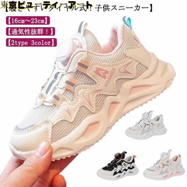 ダイヤル式シューズ キッズ 16cm?23cm ダイヤル スニーカー 子供靴 女の子 男の子 ランニングシューズ ジュニア ダイヤル式 運動靴 通園 通学 紐なし シューズ 子供用 スリッポン 幅広 