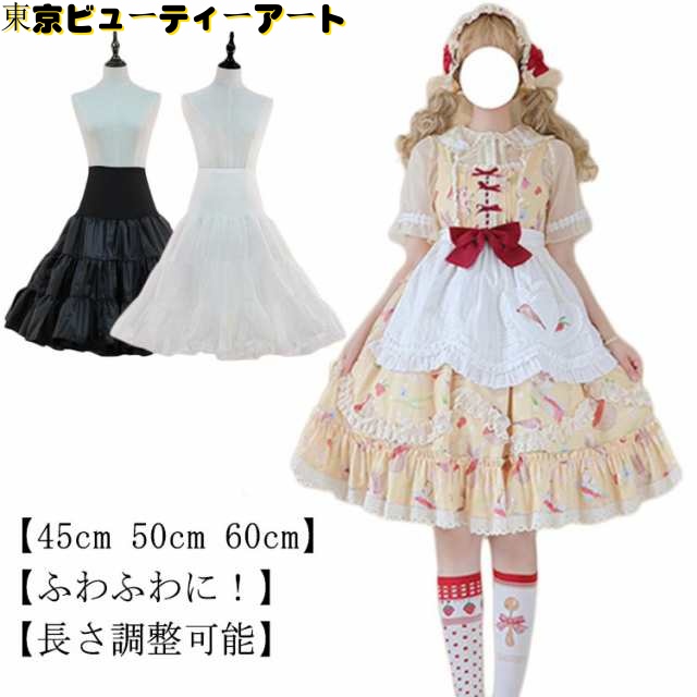 パニエ チュチュ 45cm パニエ 60cm インナー 子供 ボリューム インナースカート ボリュームアップ スカート ワンピース 50cm 大人 ゴージャス エレガント フォーマル ペチコート アン