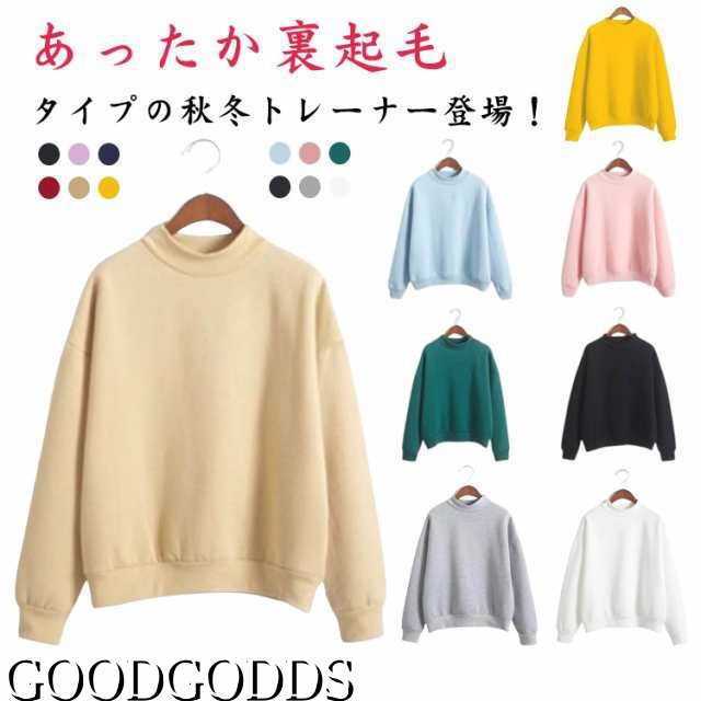 長袖 レディース トレーナー 女性 無地 裏起毛 シンプル プルオーバー 秋冬 暖かい 着?せ 大人 プレゼント 暖かい おしゃれ 大きいサイズ 防寒対策 ゆったり 重ね着 重ね着 あったか トップス