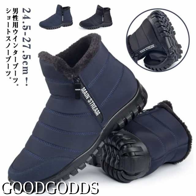 メンズ スノーブーツ 防寒ブーツ ウインターシューズ ショートブーツ スニーカー ハイカット 冬 靴 すべらない 防滑 防水 保温 防寒 裏起毛 スノーシューズ 軽量 アウトドア 雪靴 綿靴 おしゃれ