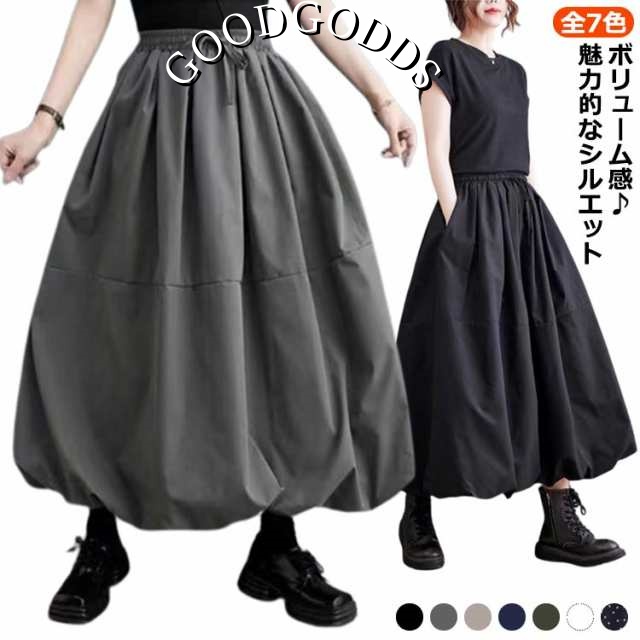 スカート ロング レディース 黒 フレアスカート フレア バルーンスカート ボトムス ロングスカート ミモレ丈 ファッション シンプル きれいめ 大人 可愛い おしゃれ 春 秋 冬 ブラック グレー 
