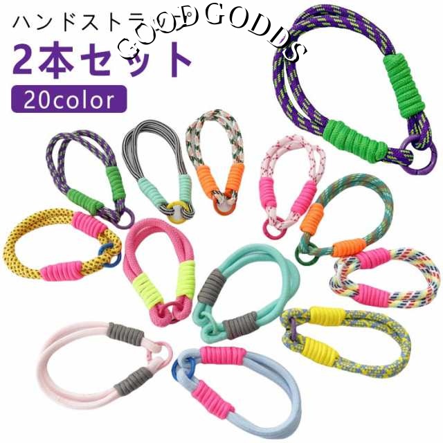 ハンドストラップ 3本セット スマホストラップ リストストラップ ショートストラップ 手首 手ぶら 落下防止 紛失防止 ロープ 紐 可愛い おしゃれ カラフル バイカラー スマートフォン 携帯電話 カ