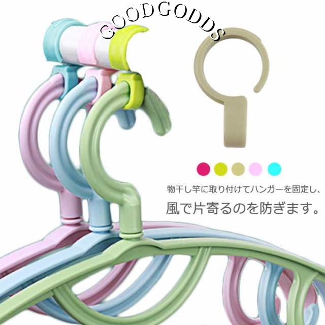 強風対策 送料無料 10個入り ハンガーキャッチ 10個入り 洗濯物干し 物干し竿 防風フック 固定 竿止め 滑り止め 防風 ハンガーホルダー ハンガーフック