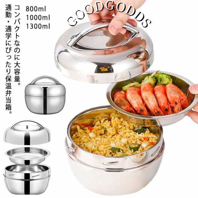 保温 軽量 1000ml 800ml ステンレス製 1300ml 男性 弁当箱 保温時間2-3H 丼 2段 小さめ シルバー 大容量 ランチボックス コンパクト 子供 女子 女性 丼ぶり型 シンプル 